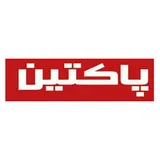 پاکتین